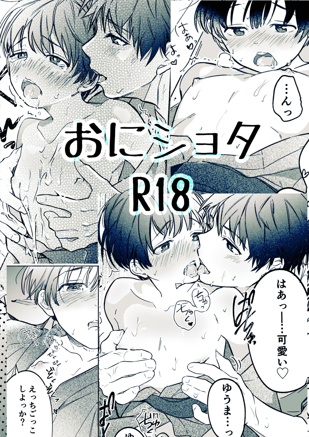 Onishota page 1 full