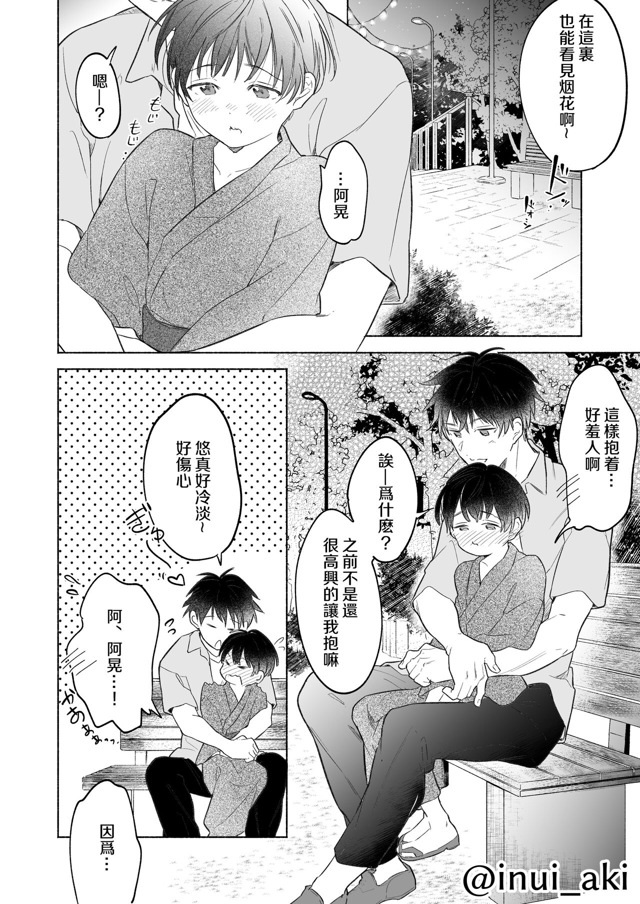 Onishota page 7 full