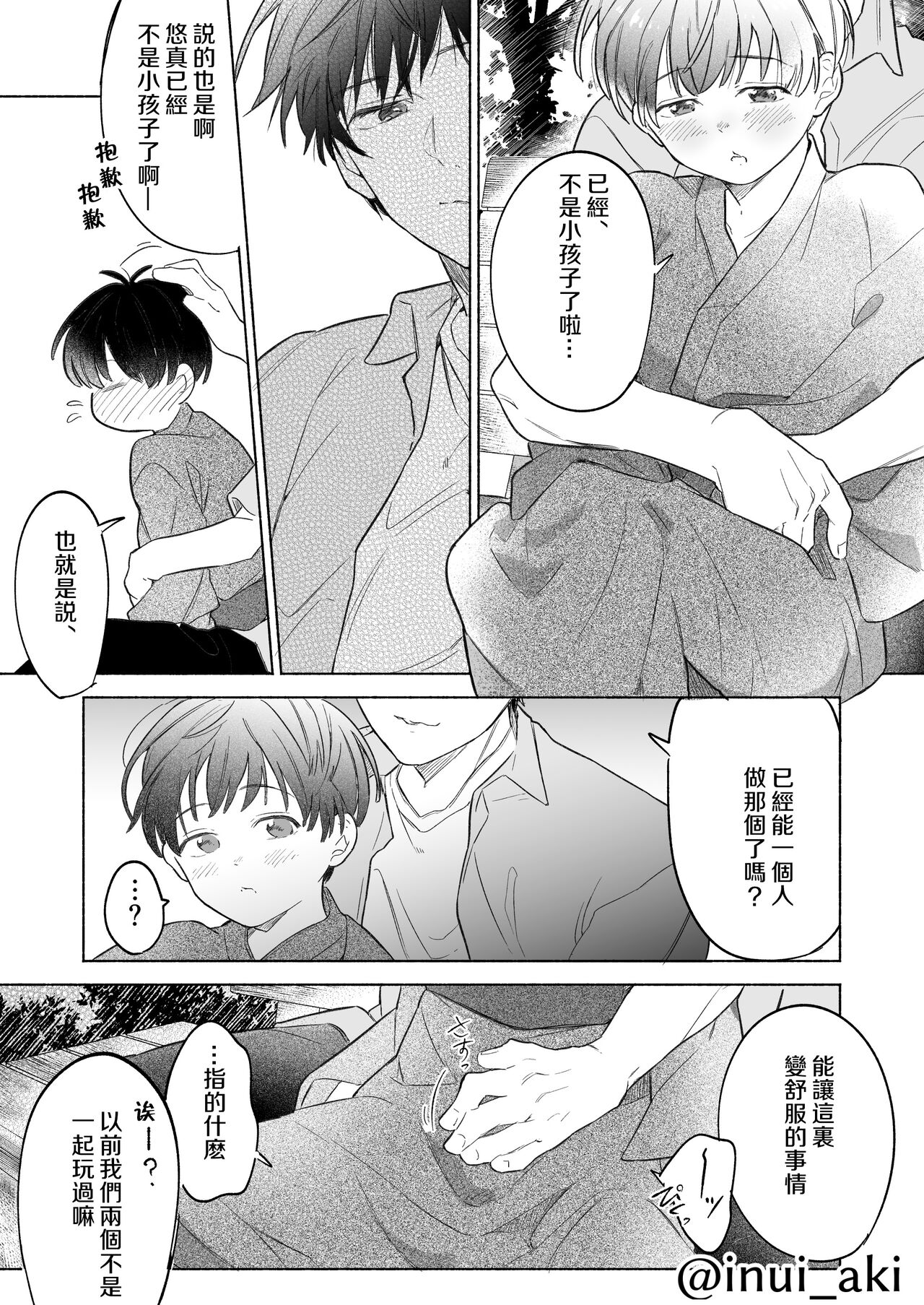 Onishota page 8 full