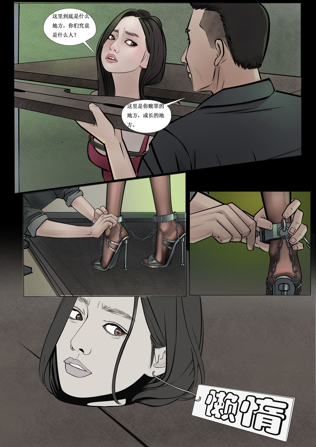 枫语漫画 Foryou 人妻惩戒所 2 Seven Deadly Sins Of Wife 2 Chinese page 8 full