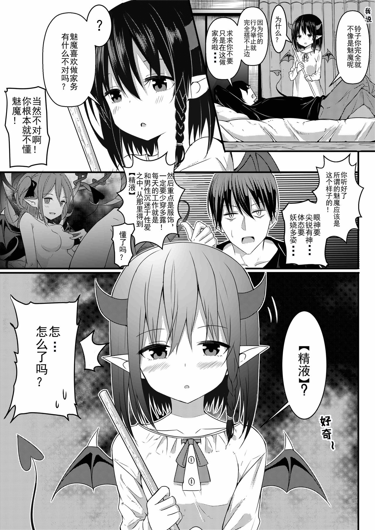 我的魅魔青梅竹马 | Succubus Childhood Friend of Mine 01-05 page 10 full