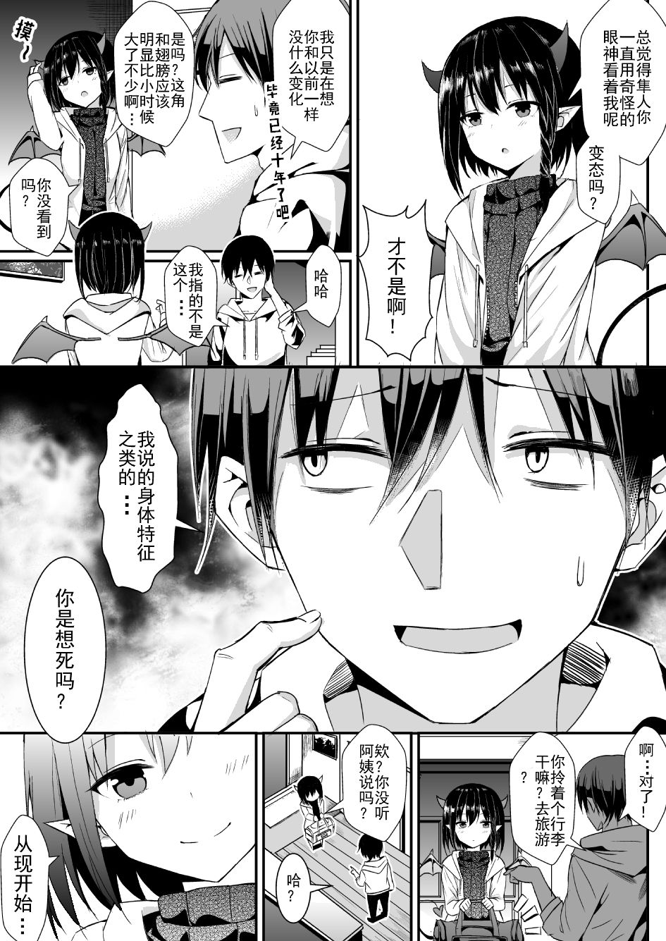 我的魅魔青梅竹马 | Succubus Childhood Friend of Mine 01-05 page 2 full