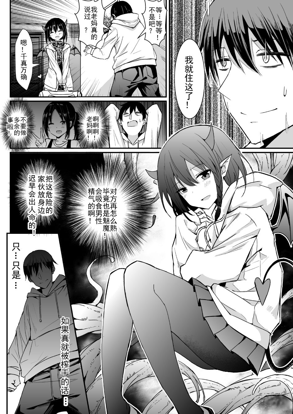 我的魅魔青梅竹马 | Succubus Childhood Friend of Mine 01-05 page 3 full