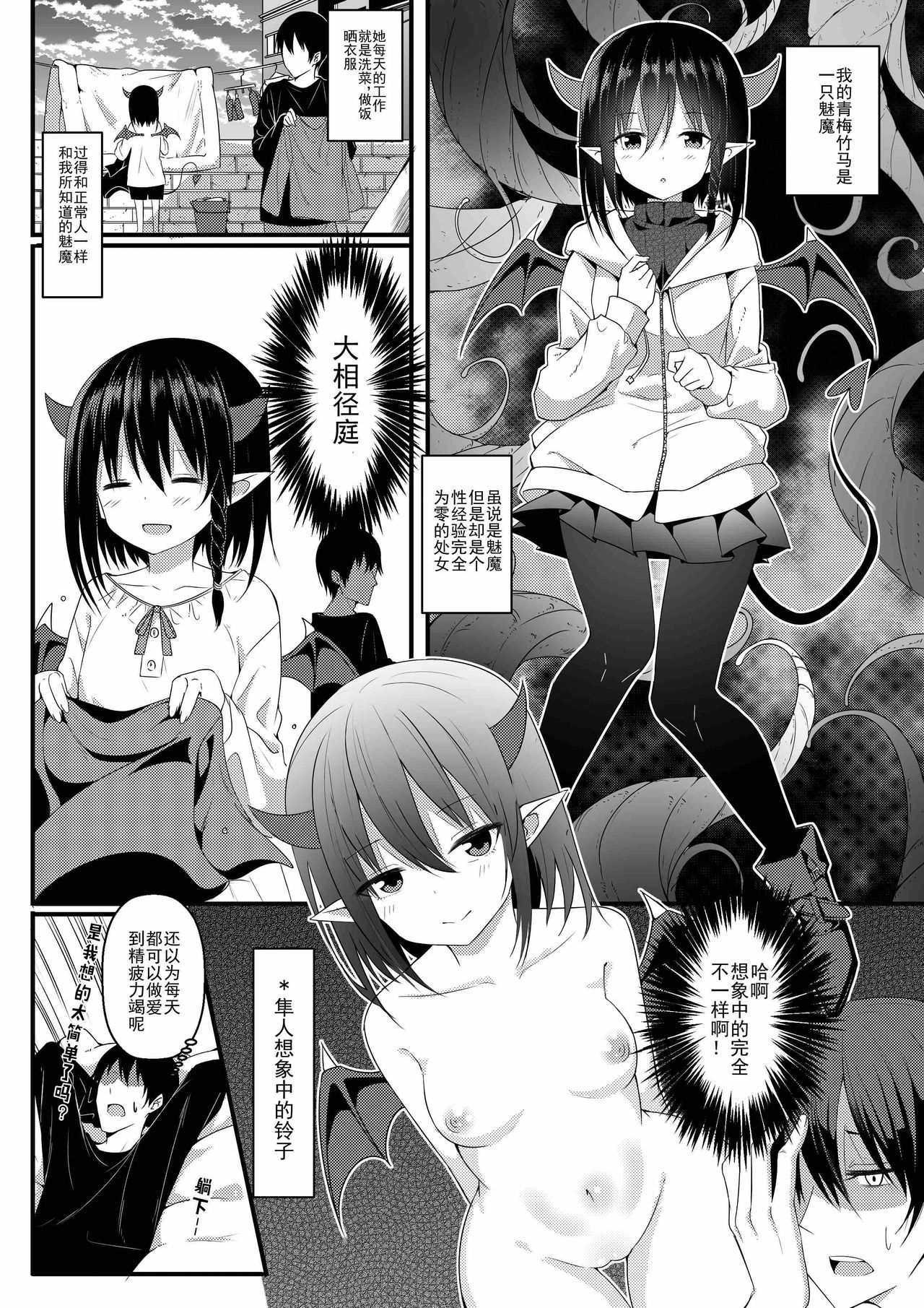 我的魅魔青梅竹马 | Succubus Childhood Friend of Mine 01-05 page 9 full