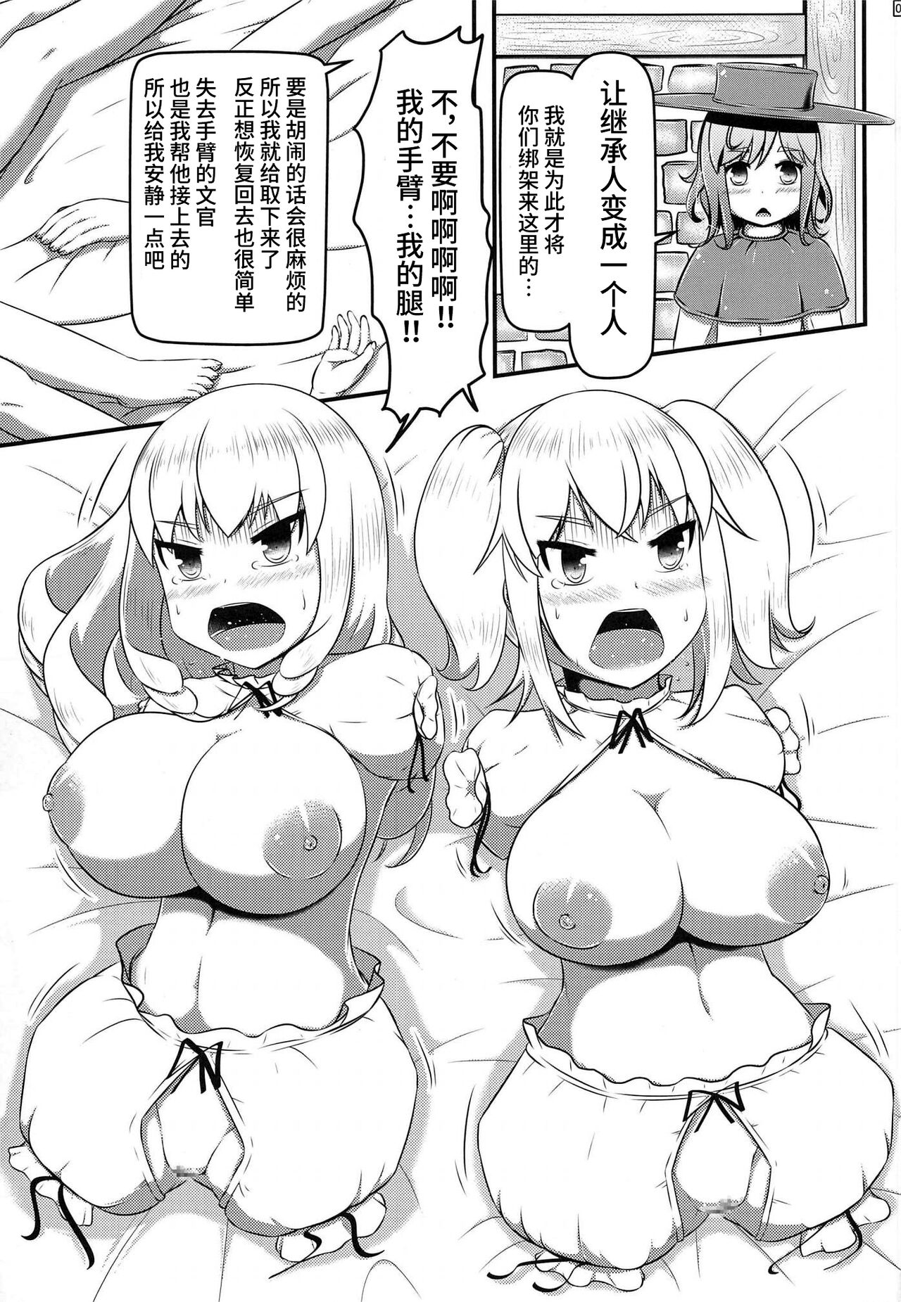 Daruma Hime Isshin Doutai page 4 full