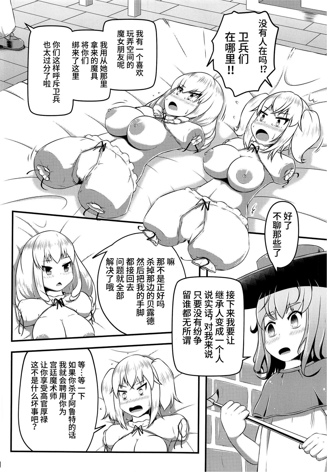 Daruma Hime Isshin Doutai page 5 full