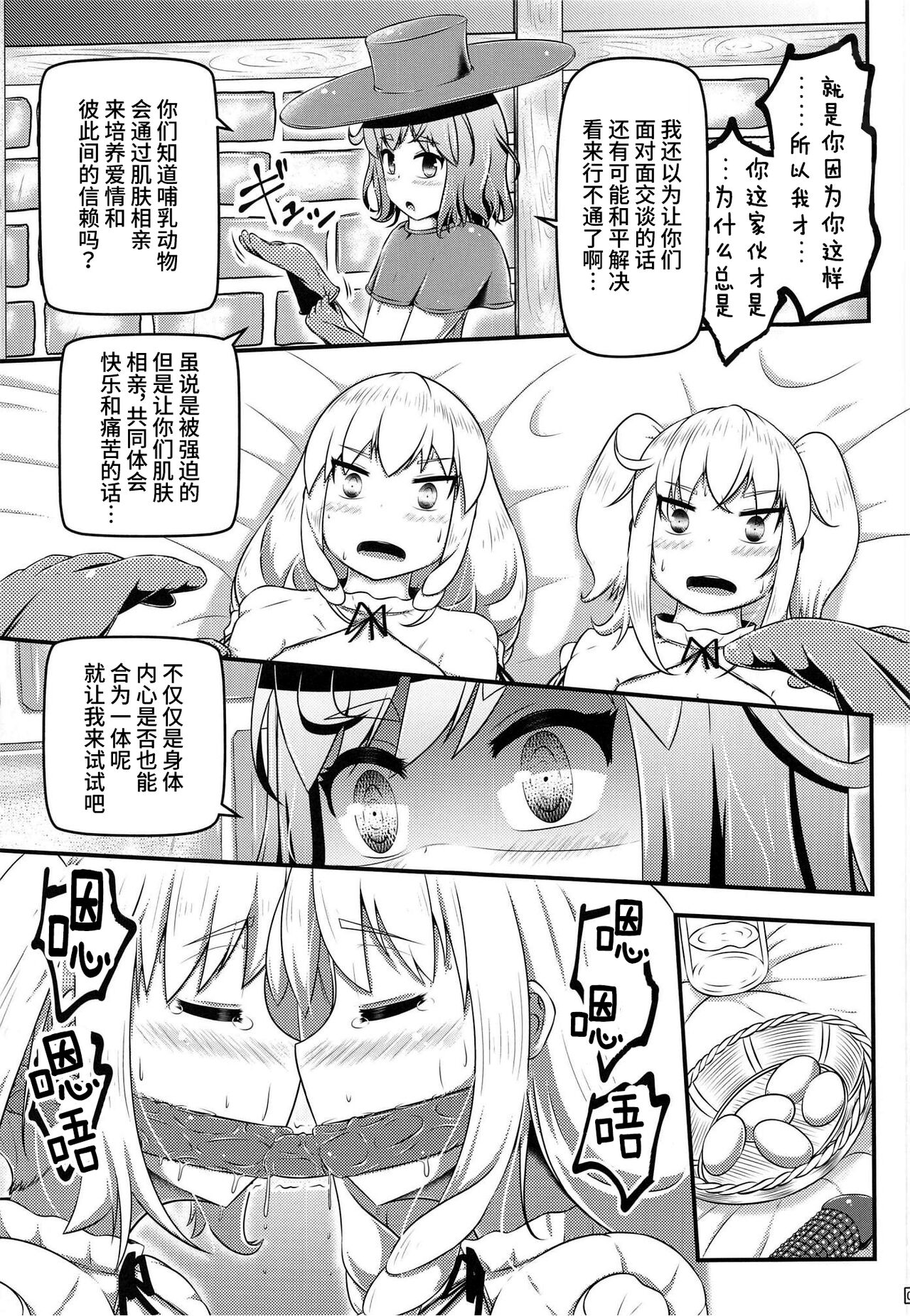 Daruma Hime Isshin Doutai page 6 full