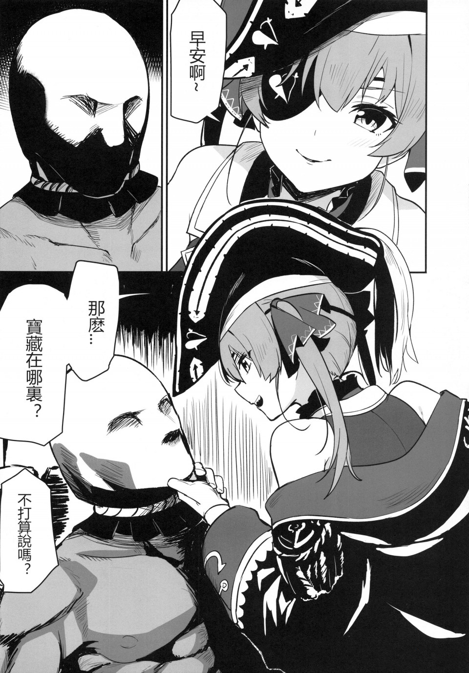 【台灣FF37】 AHOY!!マリン不當偶像跑去當海賊 page 4 full