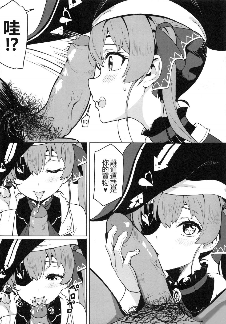 【台灣FF37】 AHOY!!マリン不當偶像跑去當海賊 page 6 full