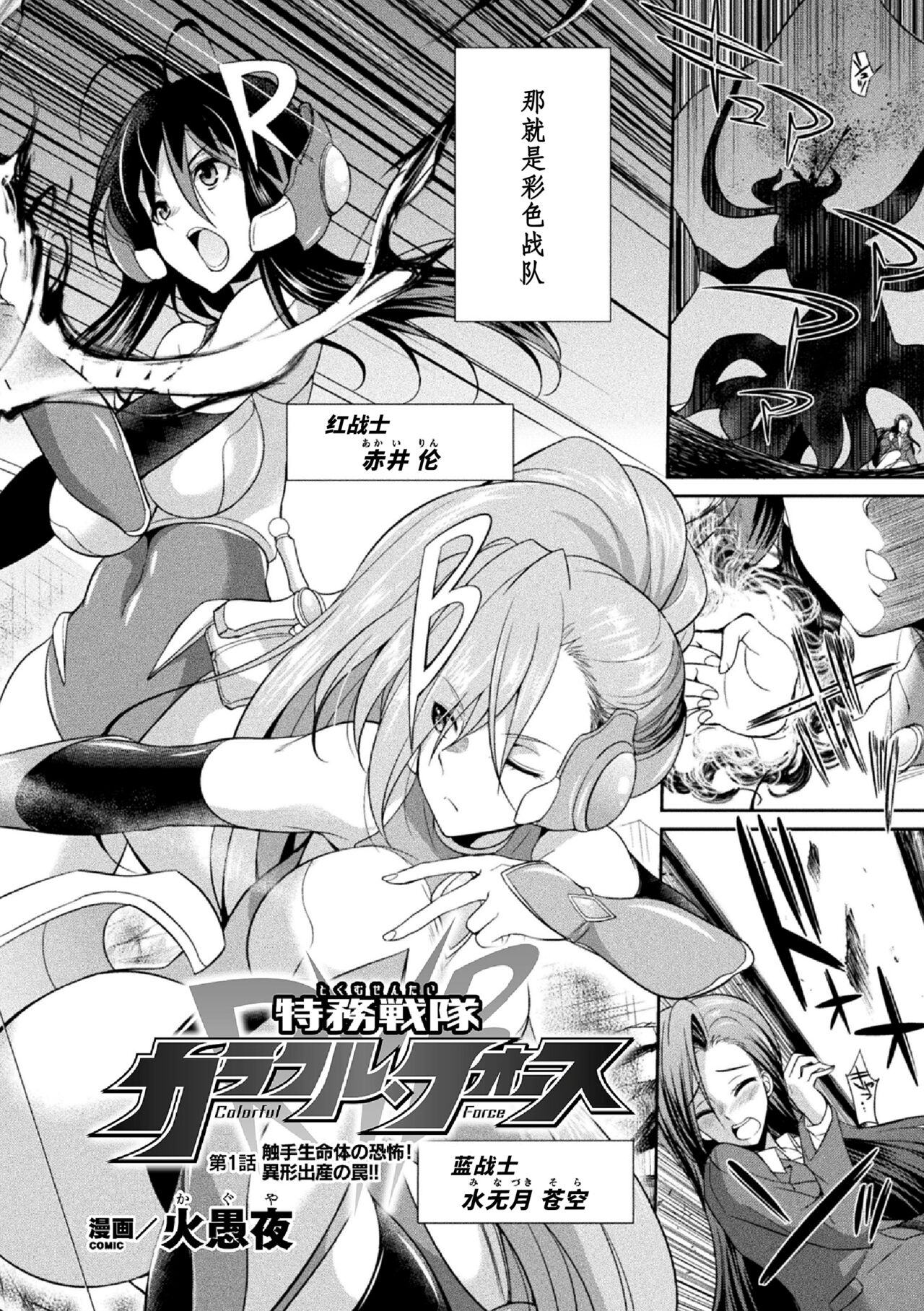 Tokumu Sentai Colorful Force Seigi no Heroine vs Shokushu Joou! Futanari Choukyou Daikessen!? page 7 full