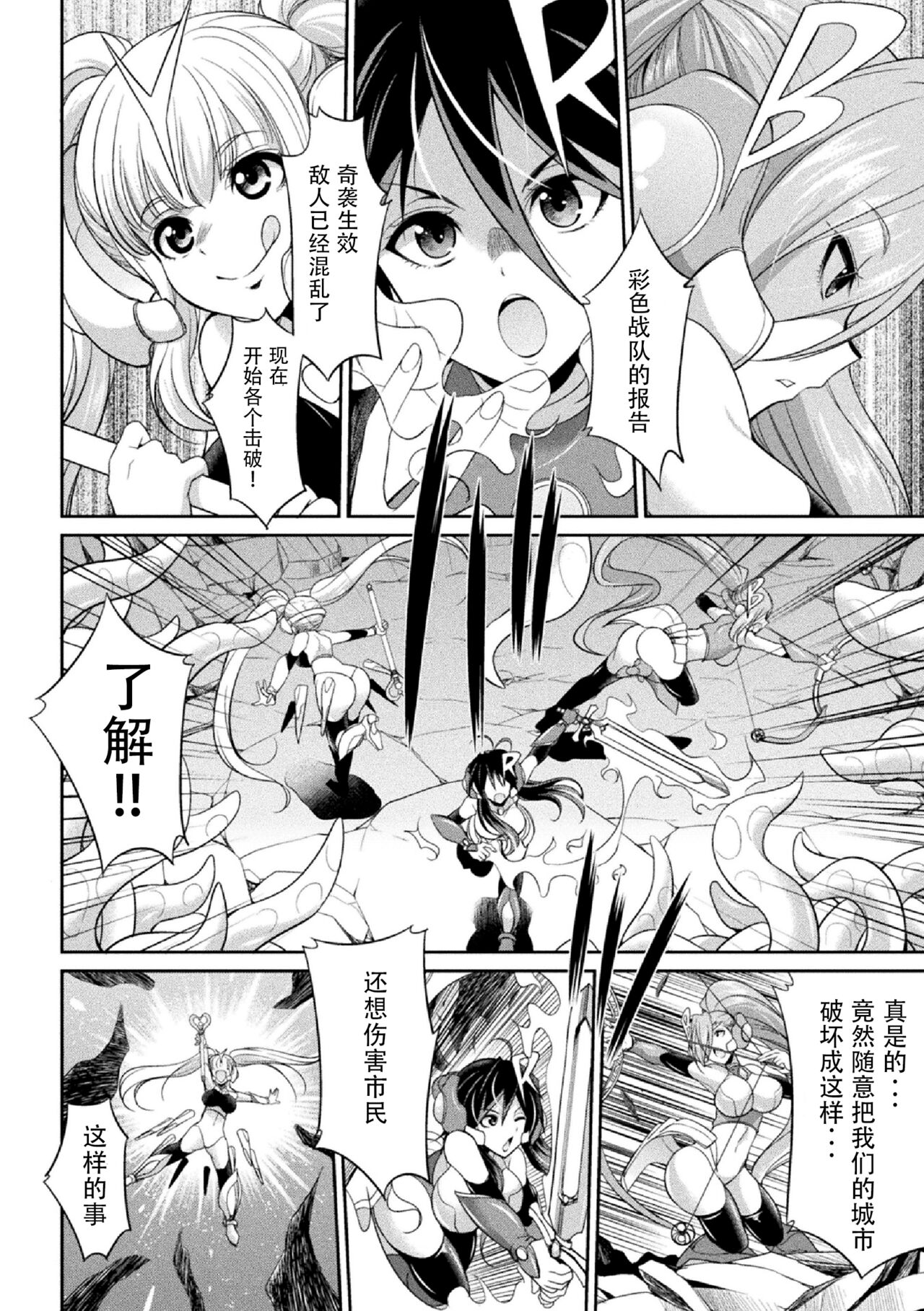 Tokumu Sentai Colorful Force Seigi no Heroine vs Shokushu Joou! Futanari Choukyou Daikessen!? page 9 full