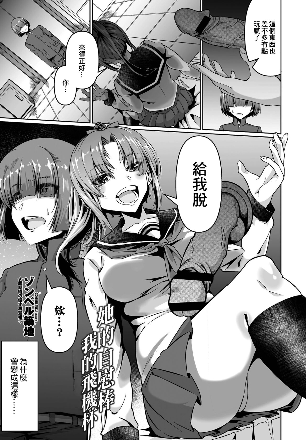 Kanojo no Dildo Boku no Onaho page 1 full