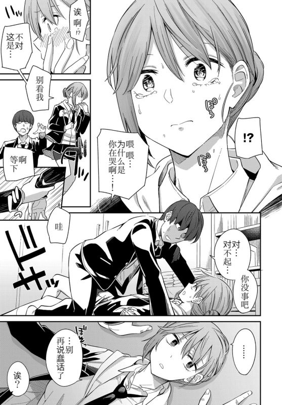 Layered Emotion page 10 full