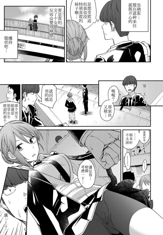 Layered Emotion page 4 full