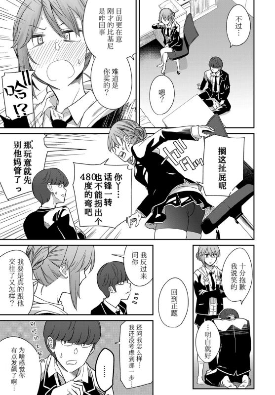 Layered Emotion page 8 full