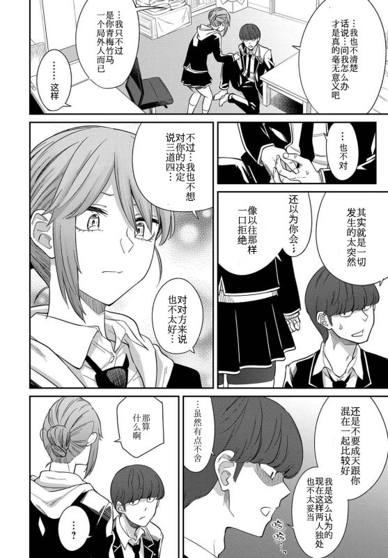 Layered Emotion page 9 full