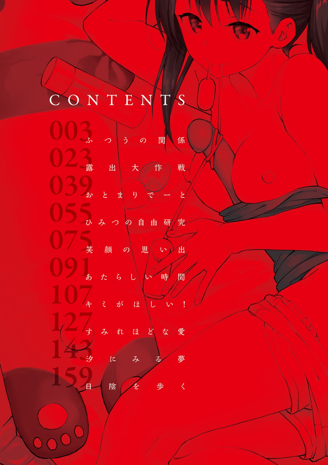 Houkago wa Bouken no Jikan - Time for libido after school page 8 full