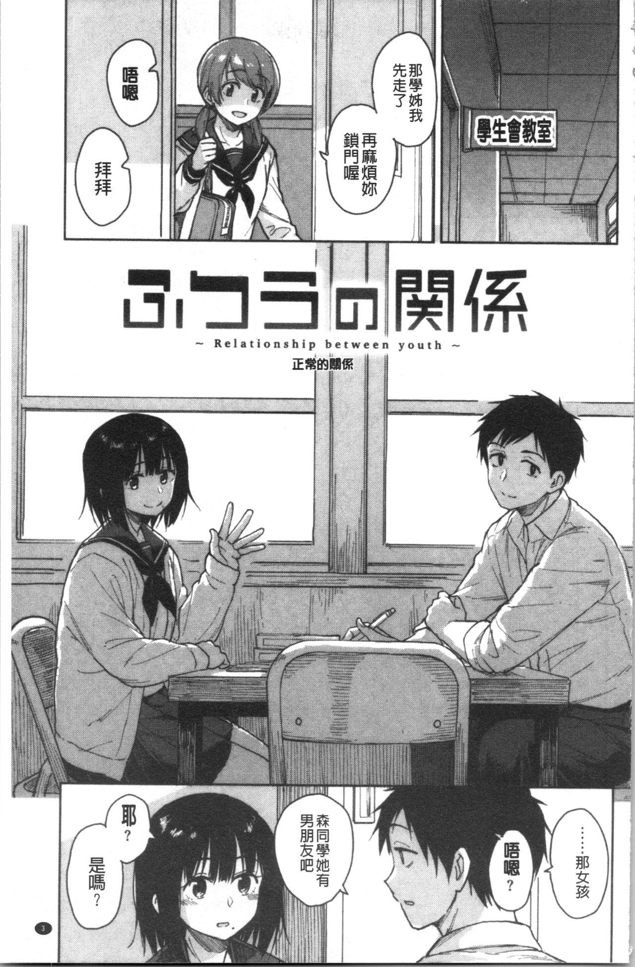 Houkago wa Bouken no Jikan - Time for libido after school page 9 full