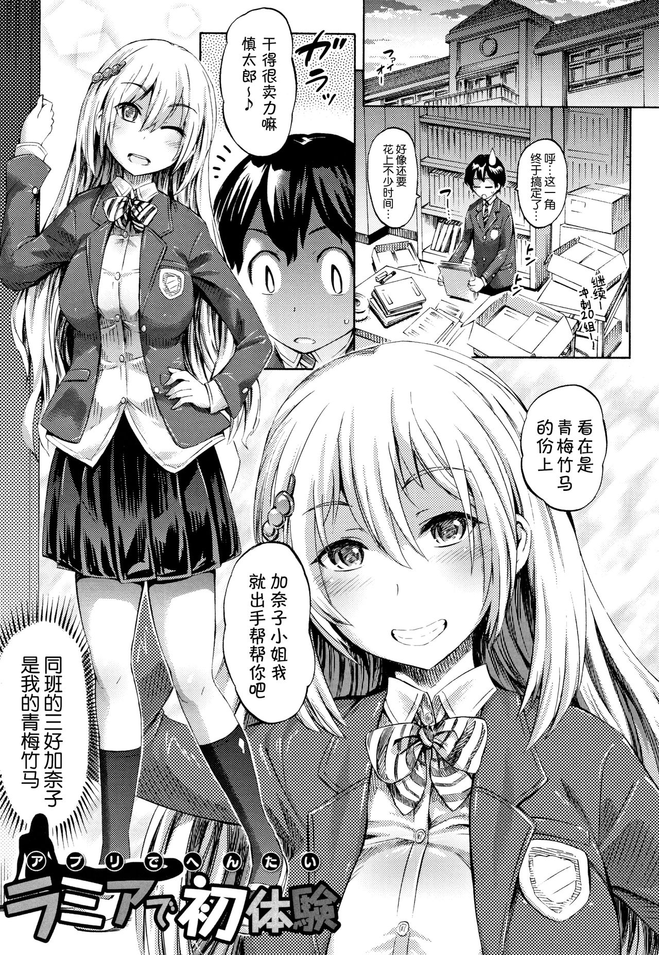 Appli de Hentai - Kawaii Osananajimi o Monster Musume ni Shiyou page 7 full