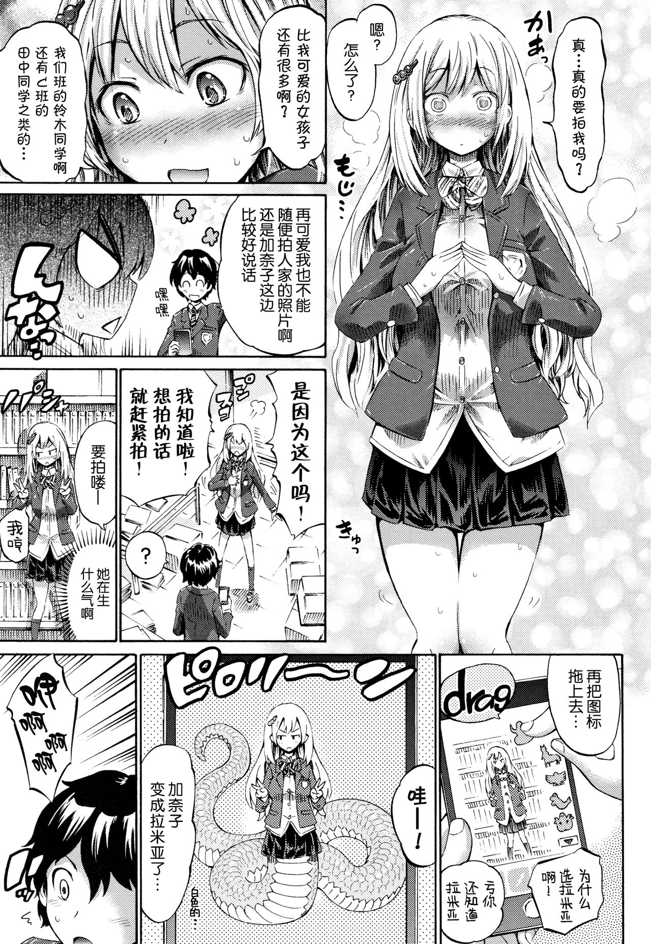 Appli de Hentai - Kawaii Osananajimi o Monster Musume ni Shiyou page 9 full