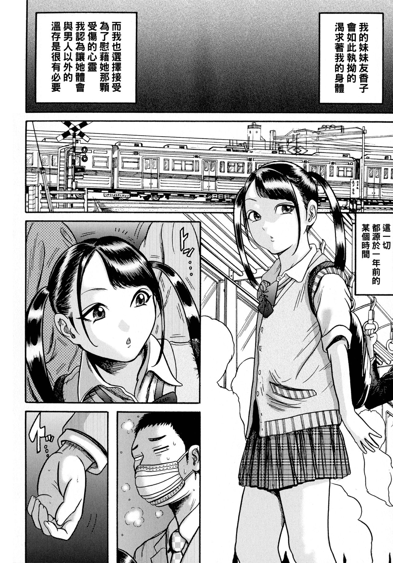 Hairan Gakuen  ~Shojo Soushitsu Densha Les Shimai Tanjou Hen~ page 4 full
