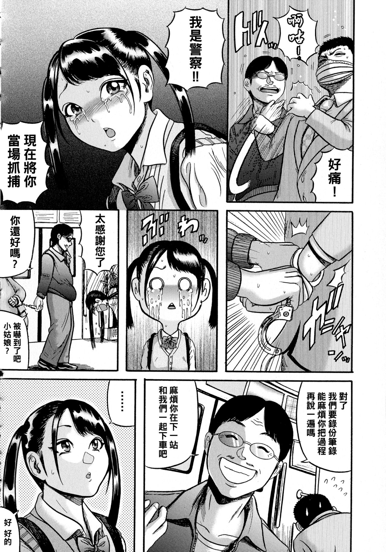 Hairan Gakuen  ~Shojo Soushitsu Densha Les Shimai Tanjou Hen~ page 8 full