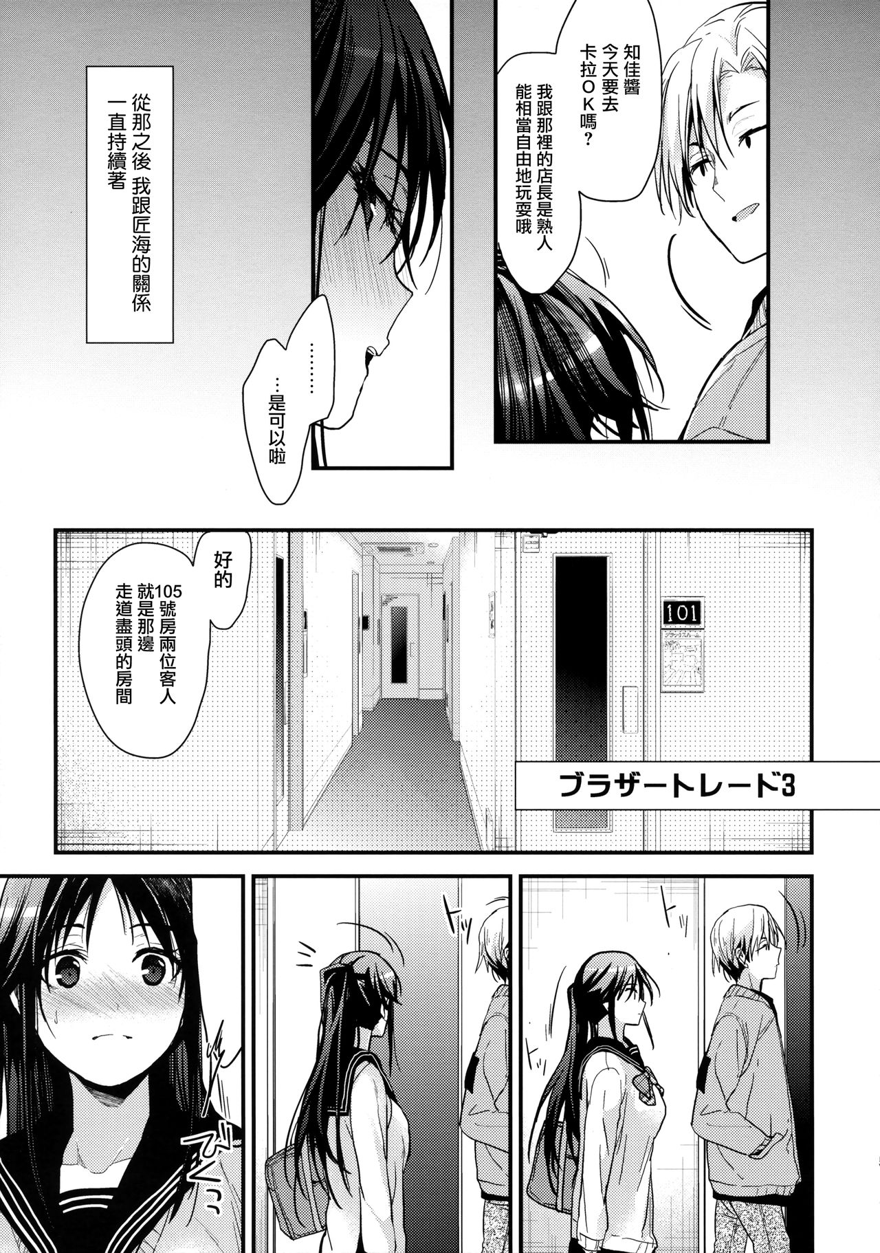 Brother Trade 3 Zoku Ueno Chika Hen page 5 full