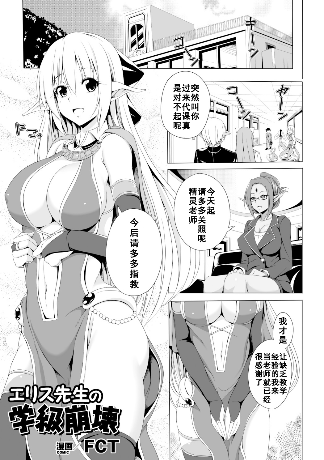 Eris Sensei no Gakkyuu Houkai page 1 full