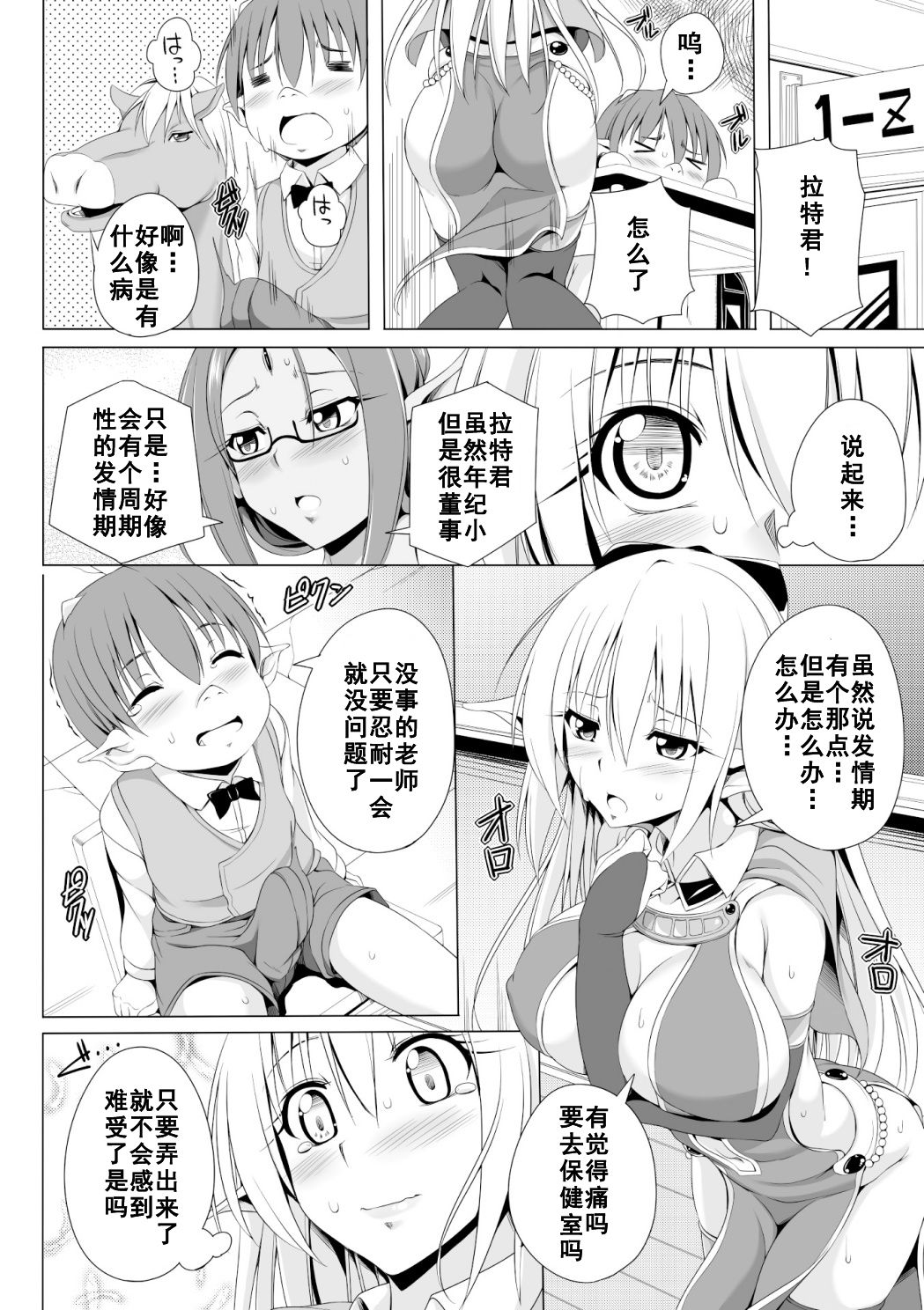 Eris Sensei no Gakkyuu Houkai page 4 full