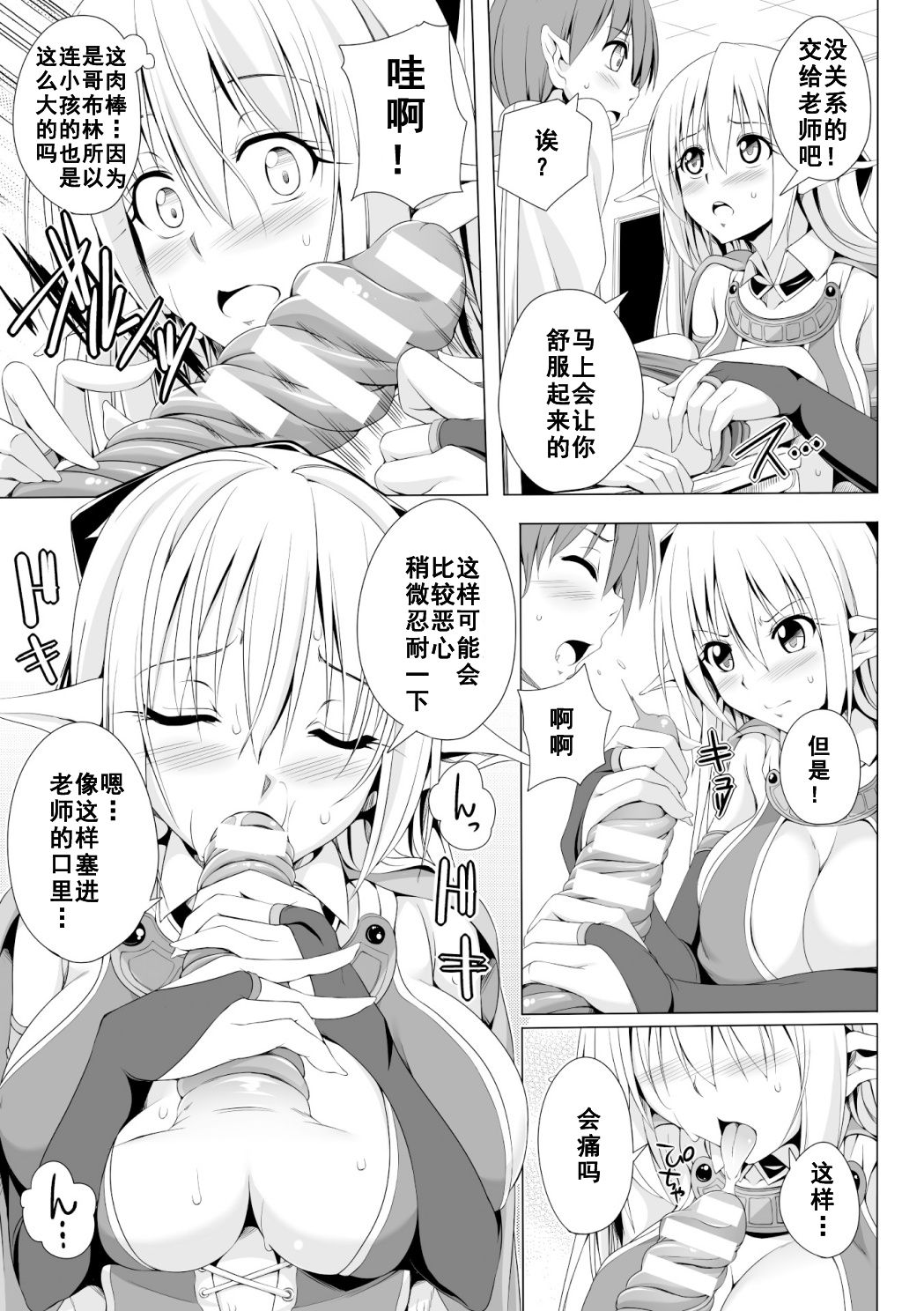 Eris Sensei no Gakkyuu Houkai page 5 full