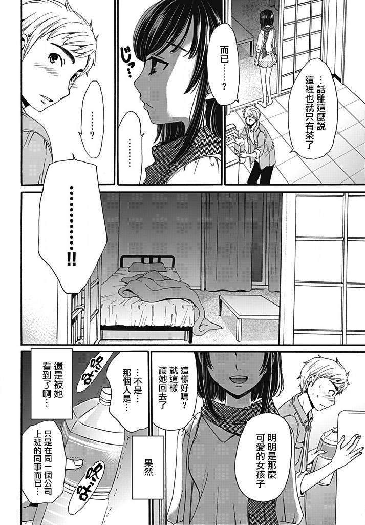 Netorase Keiyaku | NTR契约 Ch. 5 page 4 full
