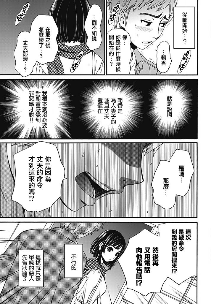 Netorase Keiyaku | NTR契约 Ch. 5 page 5 full
