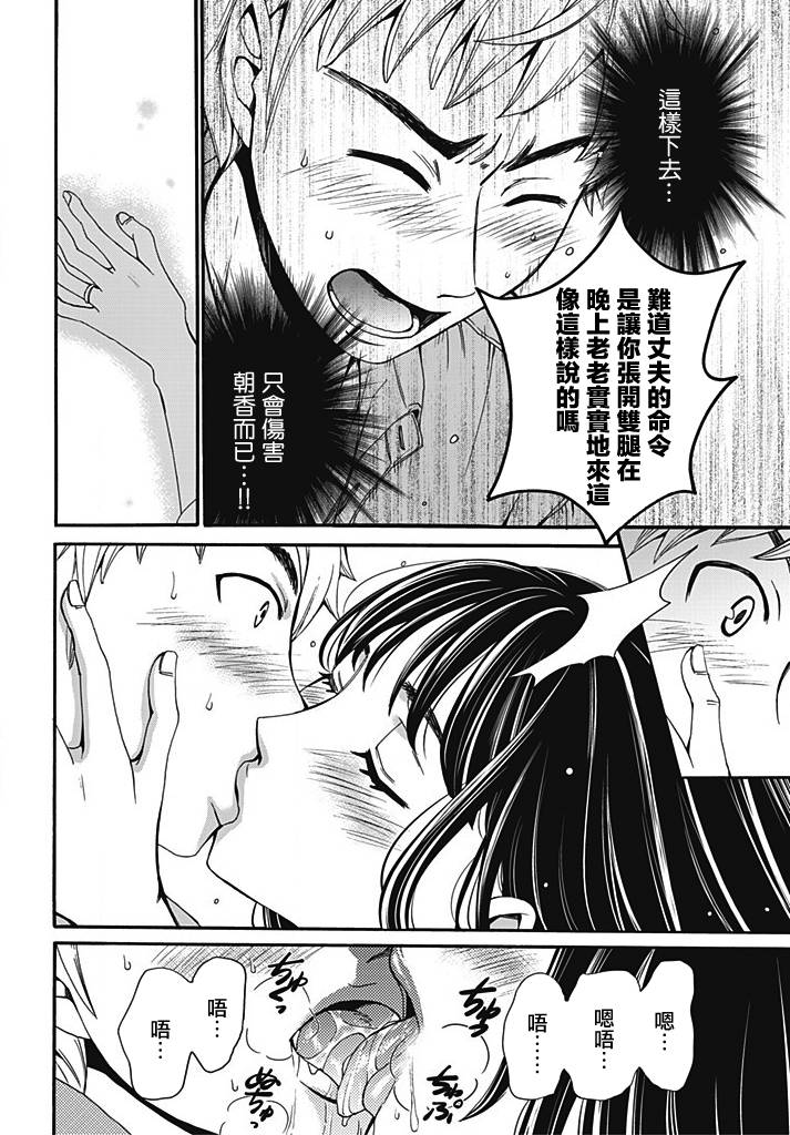 Netorase Keiyaku | NTR契约 Ch. 5 page 6 full