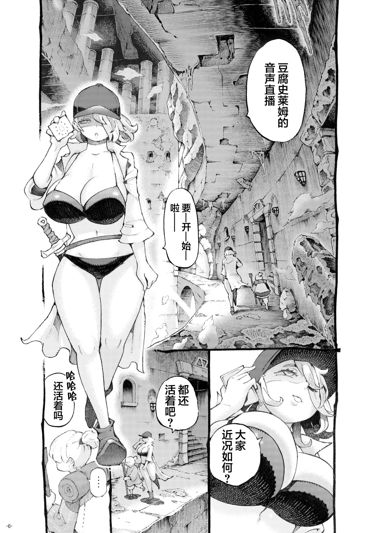 Meikyuu Haishinsha Slime Toufu wa Meikyuu de Muchakucha ni saretai. page 7 full