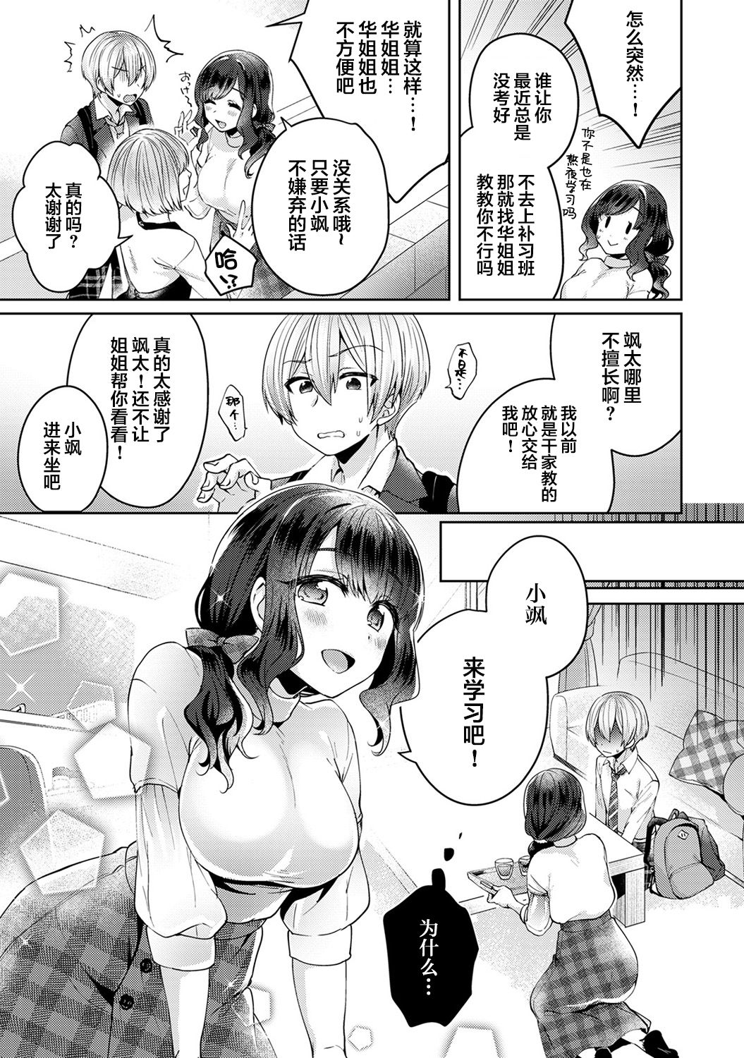 Fushidara na Junai -Toshishita Danshi ni Netorarete...- Ch. 1 page 10 full