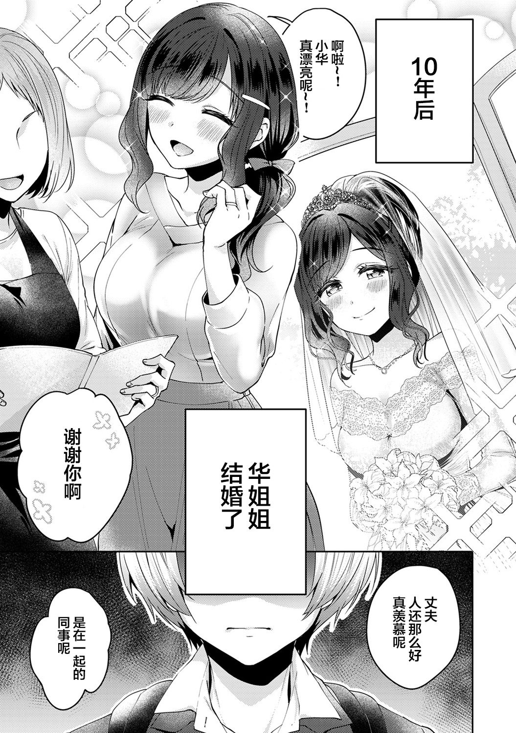Fushidara na Junai -Toshishita Danshi ni Netorarete...- Ch. 1 page 4 full