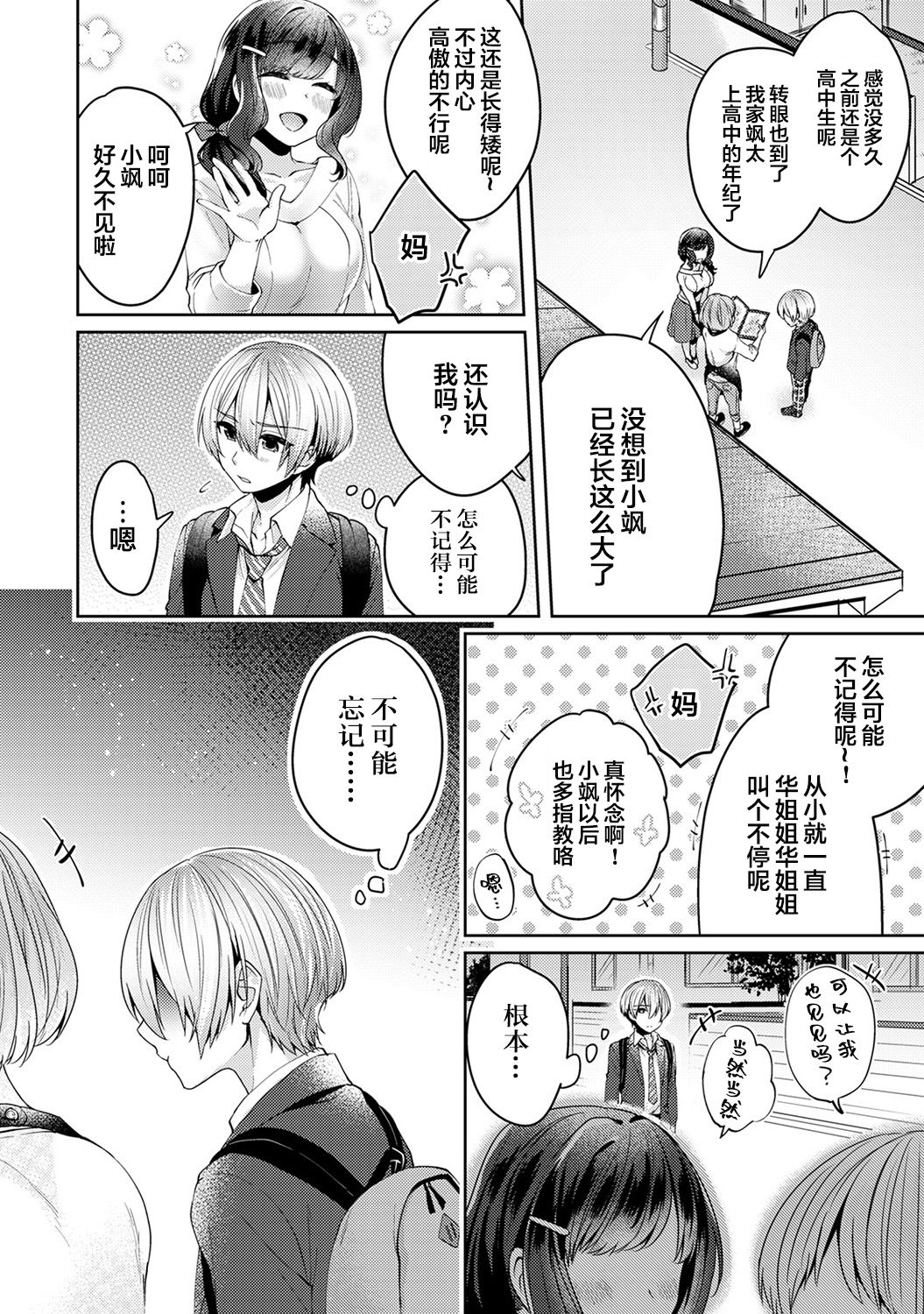 Fushidara na Junai -Toshishita Danshi ni Netorarete...- Ch. 1 page 5 full