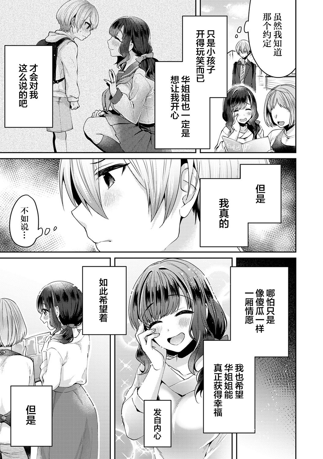 Fushidara na Junai -Toshishita Danshi ni Netorarete...- Ch. 1 page 6 full