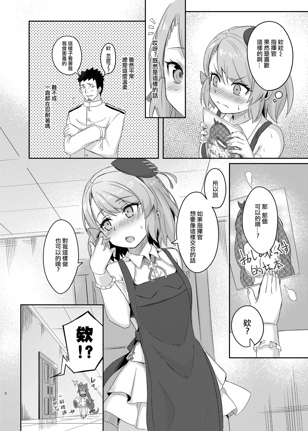 Niimi-chan wa H da naa page 6 full
