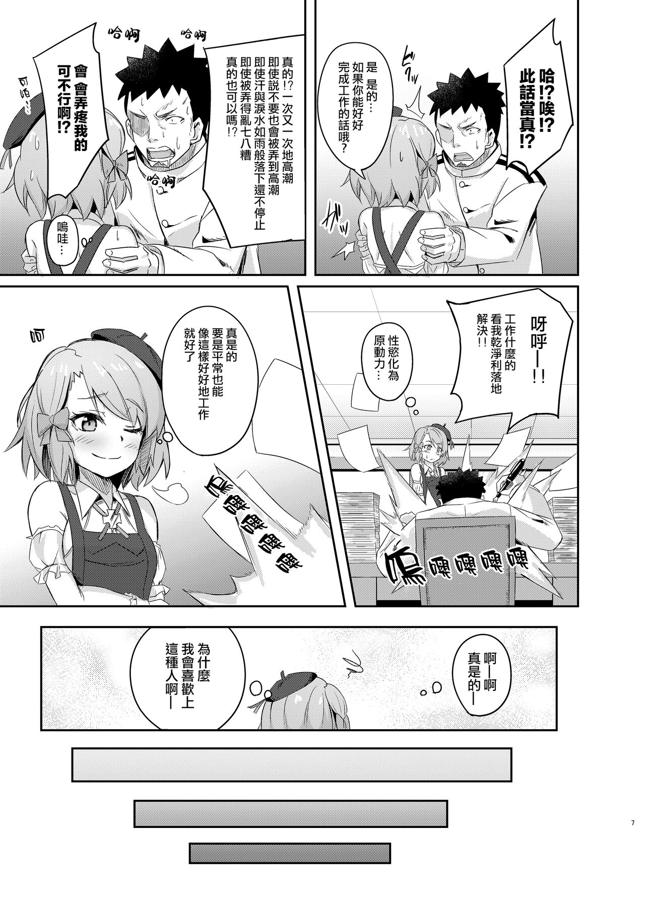 Niimi-chan wa H da naa page 7 full