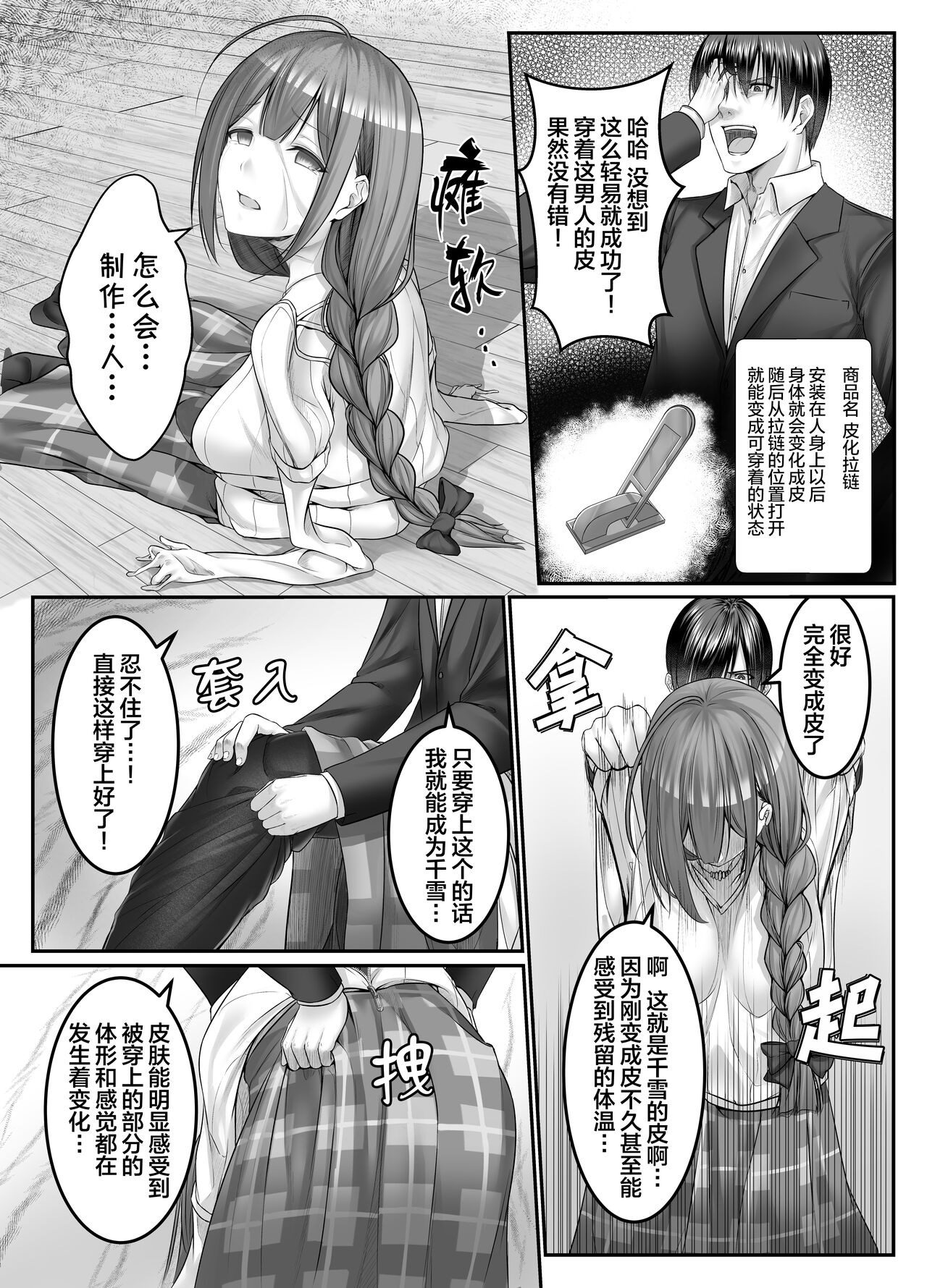 Utsuri Kawari ~Chiyuki Hen~ page 2 full