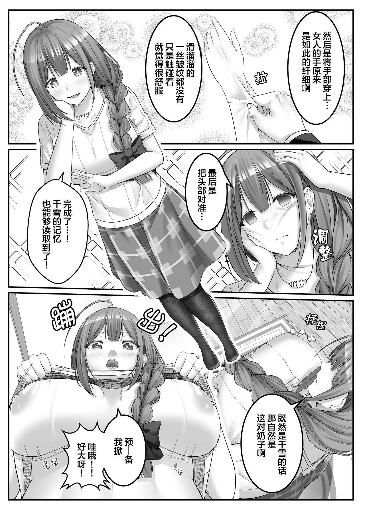 Utsuri Kawari ~Chiyuki Hen~ page 3 full