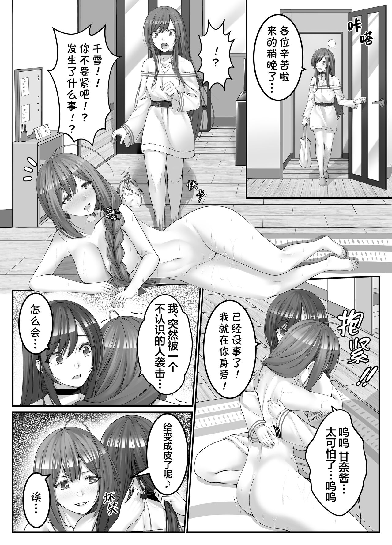 Utsuri Kawari ~Chiyuki Hen~ page 7 full