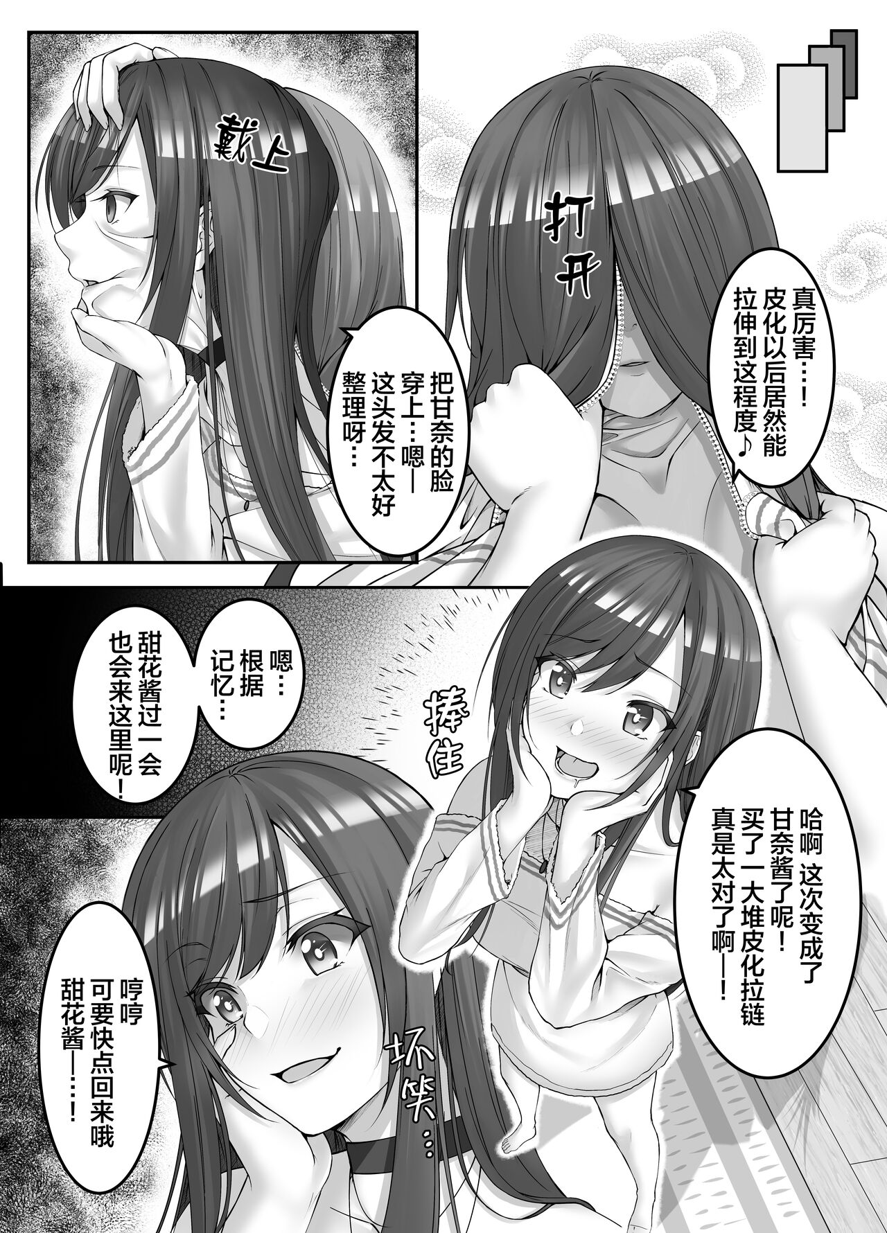 Utsuri Kawari ~Chiyuki Hen~ page 8 full