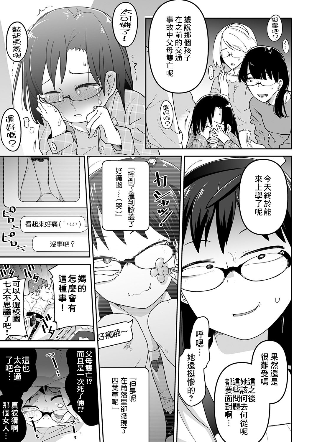 ShiniCir no Hime page 6 full