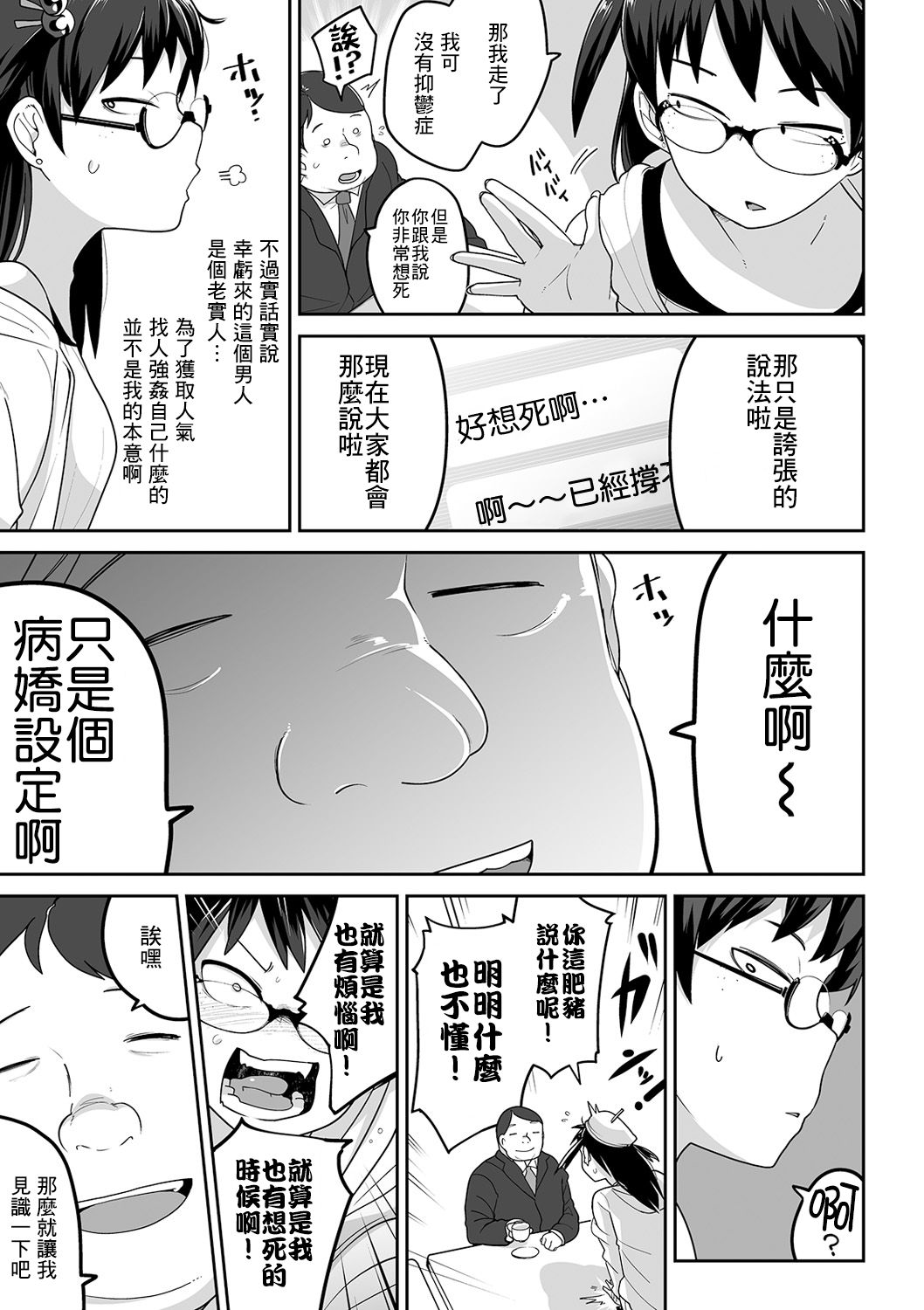 ShiniCir no Hime page 8 full