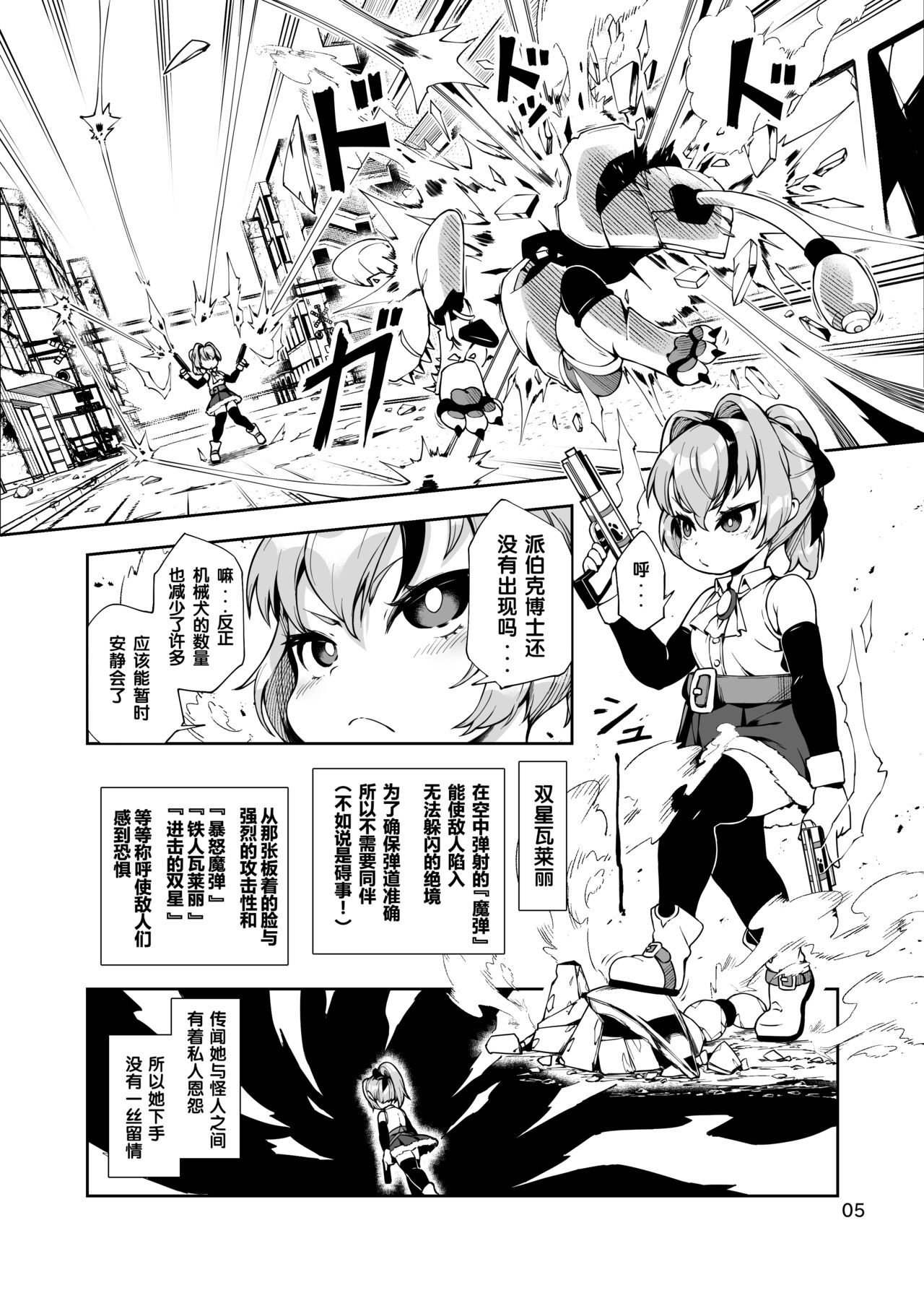 Soujuu no Valerie Inu Pet-ka Kaizou Keikaku page 5 full