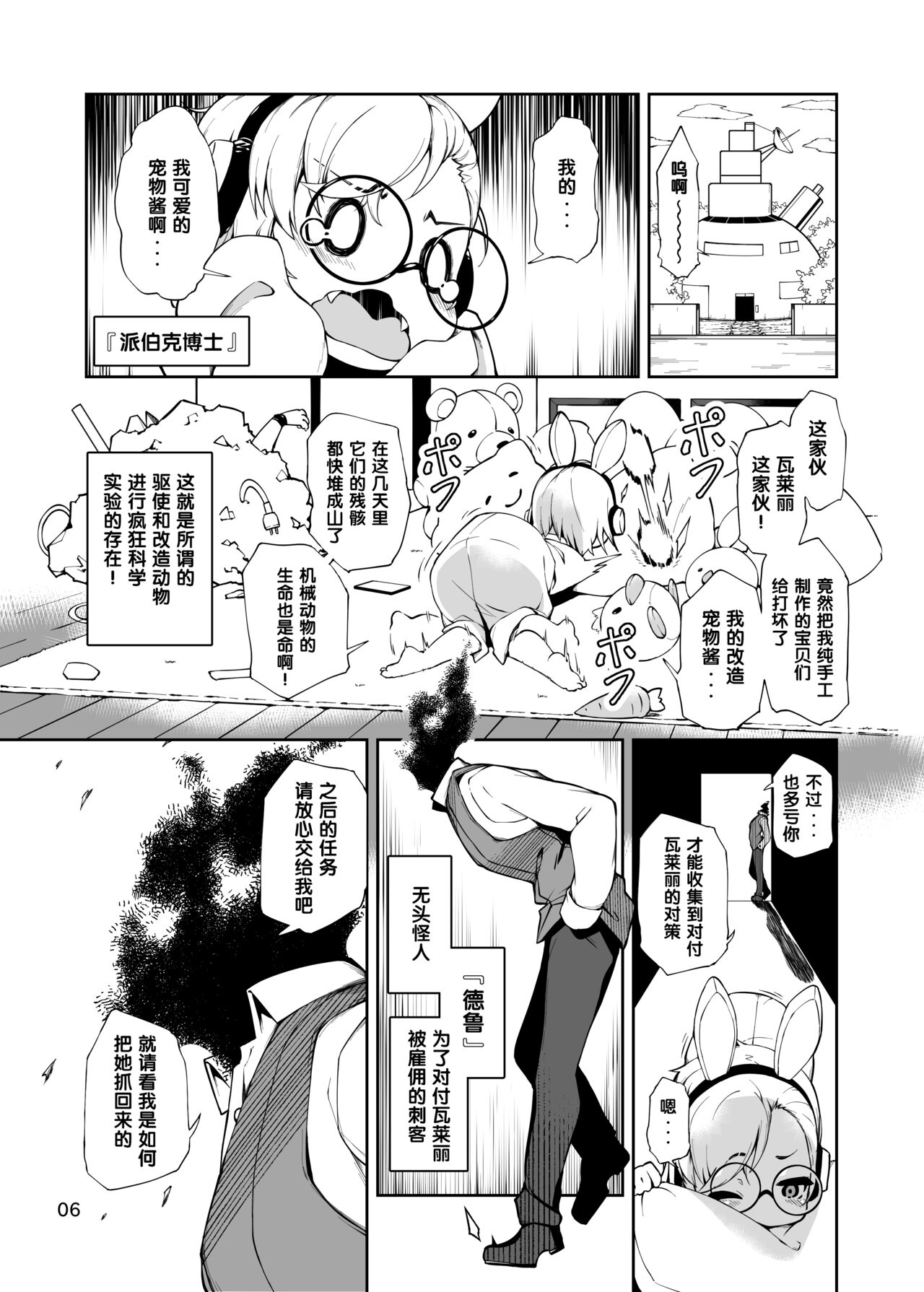 Soujuu no Valerie Inu Pet-ka Kaizou Keikaku page 6 full