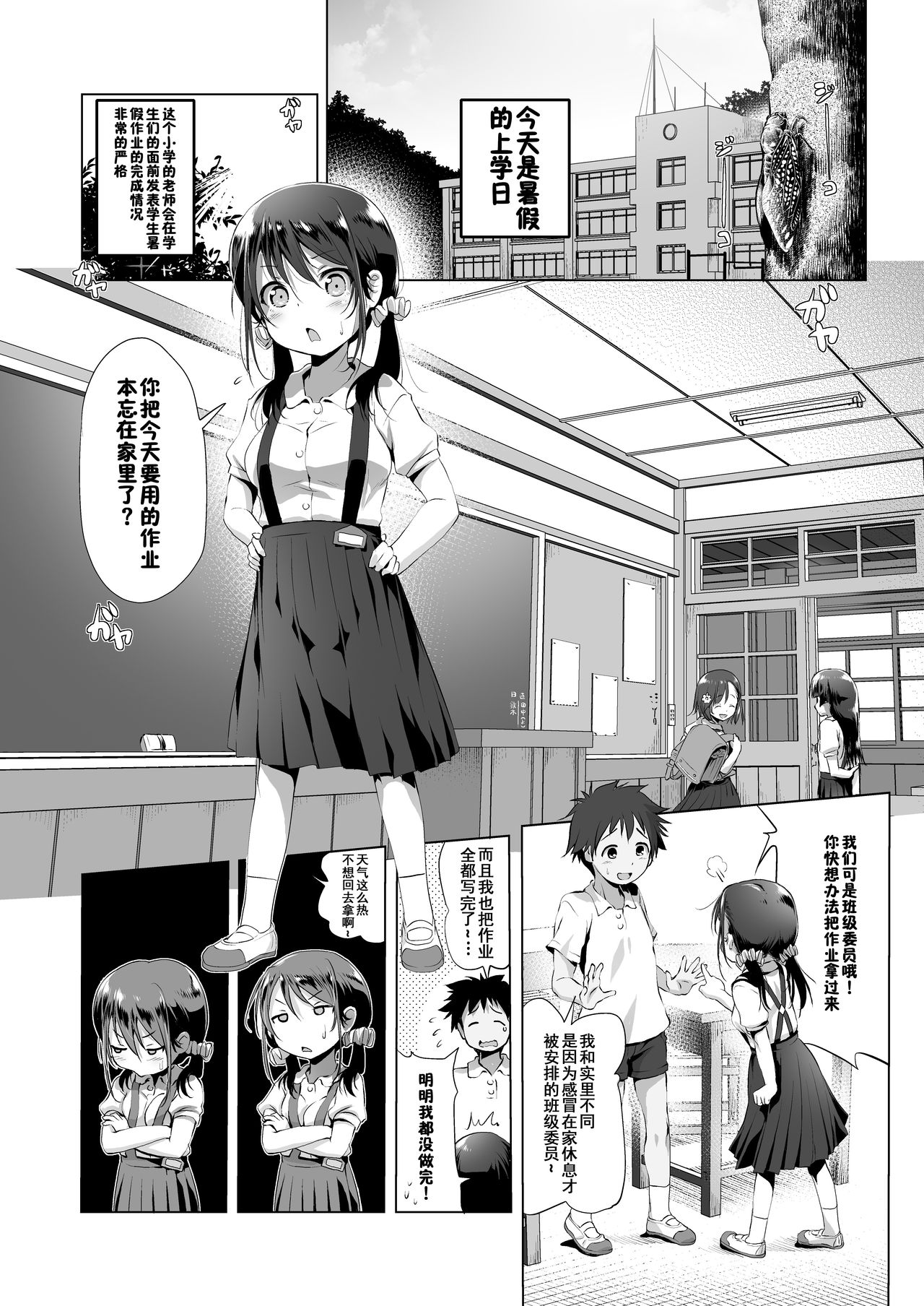 Mijuku Mono | 未熟之物 page 2 full