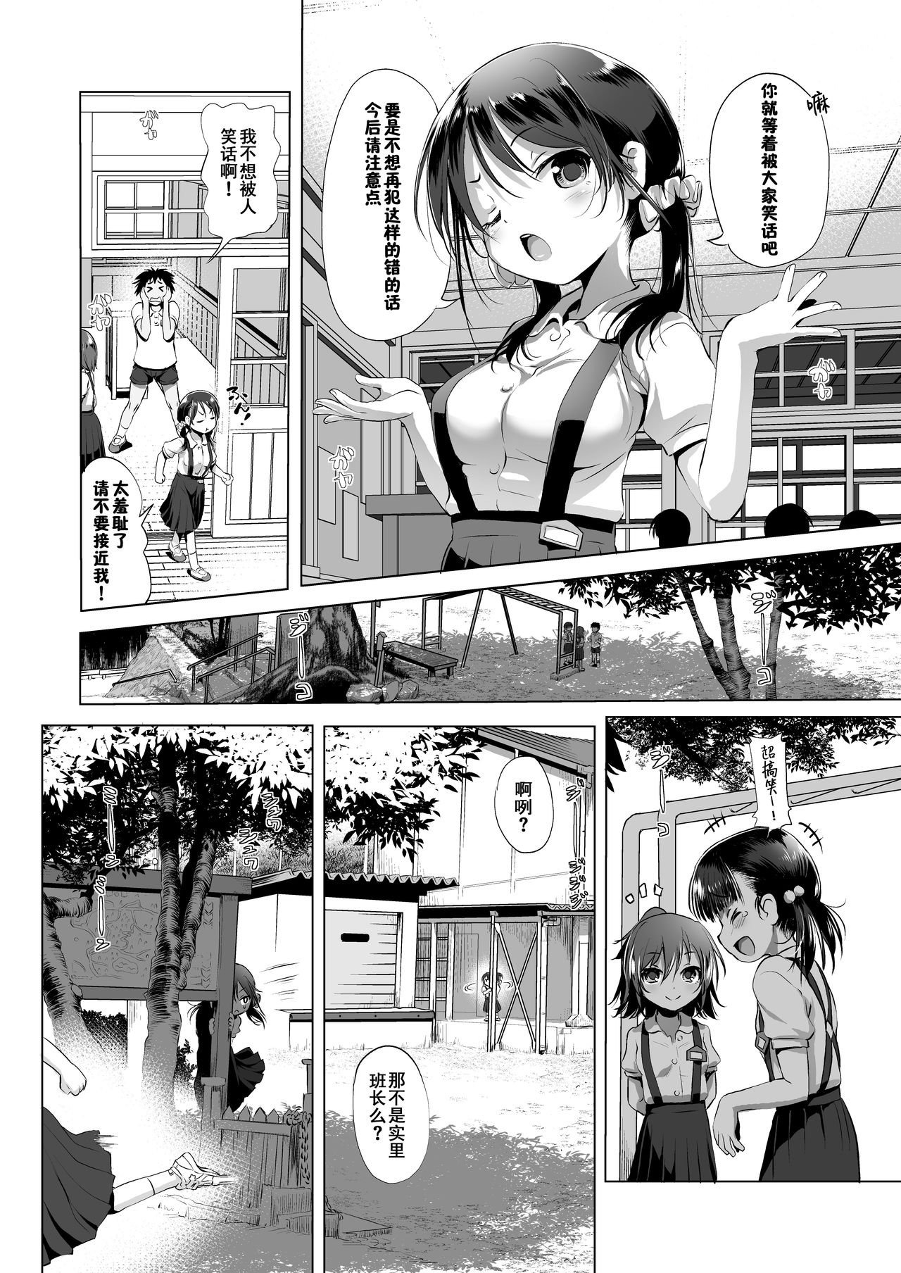 Mijuku Mono | 未熟之物 page 3 full